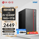 寧美國度 12代酷睿i5 12400 /i5 13400/14400組裝電腦迷你商用辦公臺式電腦企業(yè)采購設計家用游戲主機整機 【臻享版】12代i5丨16G丨1TB丨獨顯 家用辦公