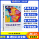 蝶變學(xué)園2026中考復習 初中知識點(diǎn)清單 教材考點(diǎn)全解 七八九年級新教材知識清單大全總結 考點(diǎn)一遍過(guò) 語(yǔ)文數學(xué)英語(yǔ)物理化生物地理學(xué)霸提分筆記知識清單 全國通用 數學(xué)