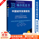 中國城市發(fā)展報告（No.15）——大國治城之城市群高質(zhì)量發(fā)展：邁向人與自然和諧共生的現代化 作者：楊開(kāi)忠 張永生 顧問(wèn);單菁菁 武占云 張卓群 主編;董亞寧 王菡 副主編 社會(huì )科學(xué)文獻出版社
