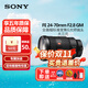 索尼SONY索尼FE24105 2470 24240 1635 70200 100400 70300全畫(huà)幅鏡頭 FE24-70mmF2.8 GM 一代 官方標配