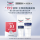 優(yōu)色林（Eucerin）舒安修護霜10ml+舒安修護精華10ml+30元回購券【付費試用】