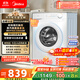 美的（Midea）滾筒洗衣機全自動(dòng)家用 MG100V11FPRO 10公斤超薄 雙重除菌三重洗滌守護 以舊換新 家電國家補貼20%