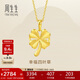 周生生 黃金吊墜幸福四葉草足金掛墜不含素鏈50779P計價(jià)2.6克