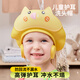 茨格曼嬰兒洗頭防水帽寶寶洗頭神器兒童洗發(fā)帽洗澡浴帽擋水護耳遮水帽黃