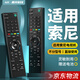 美祥 適用索尼電視機遙控器萬(wàn)能通用款智能液晶RMT RMF RM SD SA TX100C 200C 索尼全通用(不分型號全部通用)