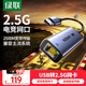 綠聯(lián)USB轉2.5G網(wǎng)口千兆有線(xiàn)網(wǎng)卡 RJ45網(wǎng)線(xiàn)轉接頭網(wǎng)口轉換器 適用蘋(píng)果華為筆記本臺式機平板NAS擴展塢