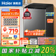 海爾（Haier）洗衣機波輪全自動(dòng)8公斤一級能效 國家補貼20%納米微泡超凈洗1.12洗凈 桶自潔家用 除菌螨 單脫水 【TOP精選】8KG大神童一級能效+速洗+一鍵洗