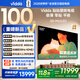 Vidda 貼貼壁紙電視 100英寸 330Hz超高刷QD-Mini LED 48.5mm超薄 極黑低反屏 海信電視國家補貼100V7Q