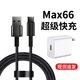 酷威貓66充電器快充套裝type-c數據線(xiàn)6A快充線(xiàn)充電頭超級閃充W插頭適用華為Mate40pro/60/50榮耀小米oppo 【編織線(xiàn)套裝】66快充頭+2米6A烏金黑線(xiàn)