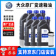 大眾（Volkswagen）原廠(chǎng)變速箱油原裝波箱油邁騰速騰寶來(lái)高爾夫CC帕薩特自動(dòng)變速箱油 一汽 6/7速雙離合DSG【6L】+濾芯 大眾原廠(chǎng)變速箱油