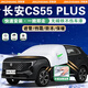 京致享長(cháng)安汽車(chē)前風(fēng)擋雪擋罩遮雪擋風(fēng)玻璃罩防雪防霜凍罩冬季車(chē)衣半罩 適用長(cháng)安CS55 PLUS【棉被加厚款/防水】 遮雪擋車(chē)衣半罩前擋風(fēng)玻璃罩