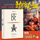 我人生最開始的好朋友、草民皮囊命運(yùn)等蔡崇達(dá)散文小說作品 金色故鄉(xiāng)三部曲 劉德華、韓寒、白巖松、李敬澤、程永新聯(lián)袂推薦 皮囊 精裝典藏 黃渤范丞丞主演電影《浪浪人生》原著