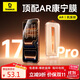 倍思【AR抗反射康寧玻璃膜】適用iPhone16ProMax鋼化膜蘋(píng)果16Promax手機膜保護膜全覆蓋防摔指紋無(wú)塵倉