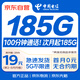 中國電信流量卡19元(185G+100分鐘)全國通用長(cháng)期手機卡電話(huà)卡無(wú)憂(yōu)星卡終身非無(wú)限永久