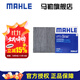 馬勒（MAHLE）空調濾芯格濾清器濾網(wǎng)冷暖氣格活性炭過(guò)濾PM2.5防霧霾汽車(chē)保養 日產(chǎn)新天籟 13-18款/新樓蘭15-21款