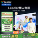 統帥（Leader）【懶人電視】海爾出品L85F6C Pro 85英寸144Hz高刷4+64GB護眼游戲4K 8核 AI國家補貼20%1級能效