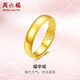 周六福福字黃金戒指女素圈38婦女節禮物計價(jià)AA010916 活口15號 約4.33g