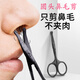摩范圓頭鼻毛剪刀帶齒男士不銹鋼安全手動(dòng)剃鼻毛修剪器女士修眉小剪刀 【更安全】升級微翹剪刃 黑刃鼻毛剪【更鋒利】