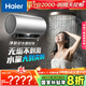 海爾（Haier）國家補貼20%電熱水器80升 小紅花JH9 無(wú)垢鮮活水凈膚洗 JH7升級款 3D巨能洗 3300W瞬熱家用儲水式