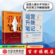 包郵 運營(yíng)升階筆記 營(yíng)銷(xiāo)筆記（套裝2冊）小馬宋等著(zhù)   實(shí)戰派營(yíng)銷(xiāo)書(shū) 經(jīng)典營(yíng)銷(xiāo)理論的中國實(shí)踐 平臺運營(yíng) 中信出版社圖書(shū)