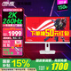 華碩（ASUS）絕殺27二代 XG27ACMES-W 27英寸電競顯示器 2K 240Hz超頻255Hz高刷游戲電腦顯示器0.3ms響應吹雪白 2K 260Hz【XG27ACMEG-W】燈效