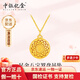 中銀億金福字黃金吊墜女足金八寶羅盤(pán)掛墜項鏈生日七夕情人節送女友老婆 金重約1.5g