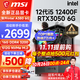 微星（MSI） i5 12400F/13400F/RTX3060/4060/5060Ti黑神話(huà)悟空游戲主機電腦臺式機組裝電腦主機DIY整機 配置三i5 12400F丨512G丨RTX3050