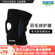 YONEX/尤尼克斯 專(zhuān)業(yè)羽毛球護膝 透氣專(zhuān)用防滑加壓減震yy男女 蜂窩防撞 MPS-12CR 黑色 (單支裝) 均 碼 (可靈活調節)