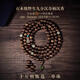 伊夢(mèng)嬌真品沉水級越南奇楠沉香手串108顆多圈男女文玩盤(pán)串檀木佛珠手飾 屬狗請【阿彌觀(guān)音】【珠徑約8MM】