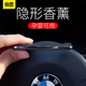 倍思（Baseus）車(chē)載香薰出風(fēng)口汽車(chē)香水車(chē)內空調口隱形香氛片古龍