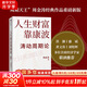 【正版包郵】人生財富靠康波 濤動(dòng)周期論 周金濤 著(zhù) 理解經(jīng)濟周期與人生命運財富的關(guān)系 實(shí)現財務(wù)自由 周金濤系列作品可選  新華書(shū)店旗艦店金融投資圖書(shū)書(shū)籍 人生財富靠康波【周金濤 著(zhù)】