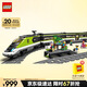 樂(lè )高（LEGO）積木拼裝城市系列60337 特快客運列車(chē)男孩兒童玩具生日禮物