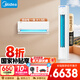 美的（Midea）空調(diào)套裝 酷省電一室一廳柜掛組全 新一級能效 變頻冷暖臥室空調(diào)+客廳柜機一套購齊 家電以舊換新 3匹柜機+1.5匹掛機【大一室一廳套購組合】