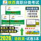 2026陜西單招考試真題復(fù)習(xí)資料2025普高陜西省高職單招考試真題2026試卷教材語文數(shù)學(xué)英語歷年真題甲乙卷模擬試題職業(yè)適應(yīng)性技能測試必刷題高職院校分類招生陜西省職教高考三校生中職生對口升學(xué) 普高甲卷
