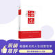 活法（稻盛和夫代表作，2019年全新版本）稻盛和夫的人生經(jīng)營哲學 企業(yè)經(jīng)營管理成功勵志類暢銷圖書書籍