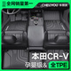 車(chē)麗友甄選專(zhuān)用 于12-24款本田CRV腳墊TPE全包圍地毯后備箱墊23汽車(chē)用品2024 【單層款】原廠(chǎng)級TPE腳墊【留言車(chē)型】 本田CR-V【17款-22款】