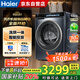 海爾（Haier）全自動(dòng)洗衣機滾筒洗烘一體機10公斤帶烘干精華洗家用超薄 EG100HBD176L家電國家補貼20%