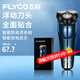 飛科（FLYCO）電動(dòng)剃須刀 三刀頭刮胡刀 全身水洗胡須刀 旅行便攜修鬢角 送男友送老公送爸爸生日七夕紀念日禮物 【全身水洗丨1H快充】FS373