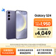 三星Samsung Galaxy S24 AI手機 第三代驍龍8 游戲手機 拍照手機 12GB+256GB 秘礦紫 國家政府補貼