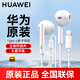 華為（HUAWEI）原裝耳機有線(xiàn)半入耳式p60mate50 30 40nova8 7se榮耀9x10v20 30s 線(xiàn)控帶麥安卓手機通用 CM33(經(jīng)典版白色)Type-C數字接口