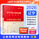 中公教育2026遼寧省考公務(wù)員考試教材歷年真題用書(shū)申論行測遼寧省考歷年真題試卷教材套裝 【行測】教材1本