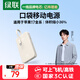 綠聯(lián)3C認證可上飛機充電寶自帶Type-C線(xiàn)22.5W快充10000毫安充電寶20000mAh大容量30W適用蘋(píng)果17小米 【10000mAh】小巧便攜/22.5W快充不易燙