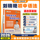 學(xué)丞劉曉艷不就是中考英語語法嗎劉曉艷初中英語語法大雁初中一二三英語單詞語法劉曉燕詞匯全書配套網(wǎng)課專項訓(xùn)練 【不就是中考英語語法嗎】全書配課