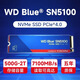 西部數據西數藍盤(pán)SN3000/SN5000/SN7100/SN850X 1TB  SSD固態(tài)硬盤(pán)M.2接口 500GB SN5100 PCIE4.0