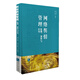 網(wǎng)絡(luò)輿情管理：監(jiān)測(cè)、預(yù)警與引導(dǎo)