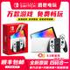 Nintendo Switch全新switch oled switch lite折騰版雙系統主機 裝滿(mǎn)游戲免費暢玩 日版Switch oled白色 全新機512G 裝滿(mǎn)游戲