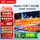 小米（xiaomi）電視75英寸A75液晶4K超高清客廳2025款游戲投屏紅米Pro平板電視機智能大屏Redmi家用彩電以舊換新 75英寸 【豪華影院版】Redmi 75+電視音箱