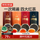 京東京造 四大紅茶500g金駿眉正山小種滇紅祁門(mén)紅茶茶葉禮盒自營(yíng) 中秋送禮