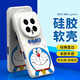 純彩（purecolor）適用榮耀magic8pro手機殼magic 8pro保護套全包防摔膚感硅膠男女生哆啦A夢(mèng)卡通軟殼-微笑哆啦