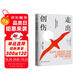 走出創(chuàng  )傷：心理動(dòng)力學(xué)關(guān)系創(chuàng  )傷治療技術(shù)